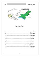 نظام آموزشی  پاکستان.pdf