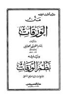 alwaraqat.pdf