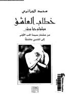 khtab-alaashq-mthewljea-wre-ar_PTIFF.pdf