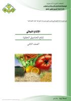 انتاج المحاصيل الحقلية.pdf