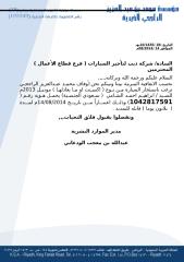 2خطاب استئجار سيارة ابراهيم الشامي.docx
