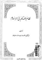 نظام الحكم في الإسلام.pdf